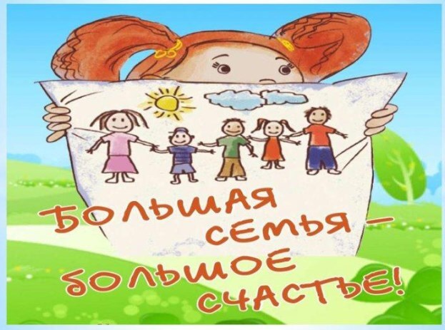 КРЕПКАЯ СЕМЬЯ - КРЕПКАЯ ДЕРЖАВА.
